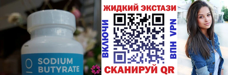 что такое наркотик  Константиновск  Бутират 99% 